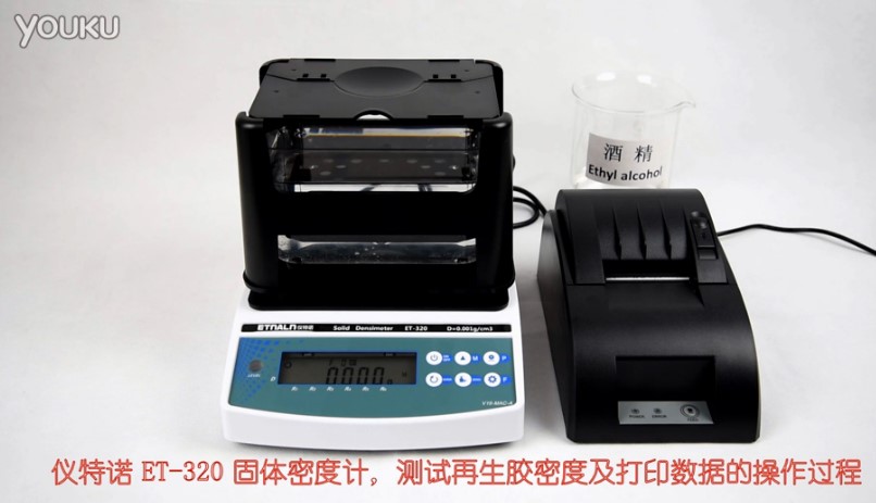 ET-320密度計(jì)測(cè)再生膠密度視頻 ET-320密度計(jì)測(cè)再生膠密度視頻