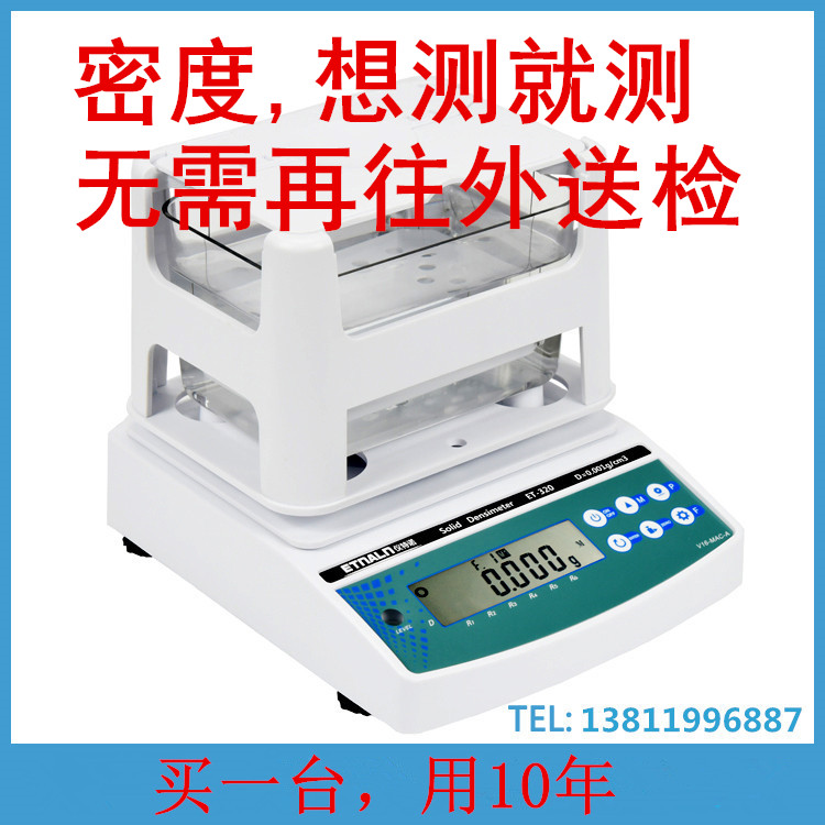 粉末冶金密度測(cè)試儀