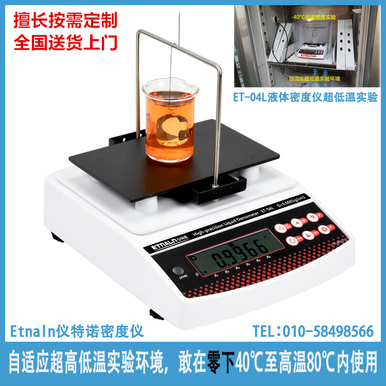 精密型液體密度計ET-04L 精密型液體密度計ET-04L