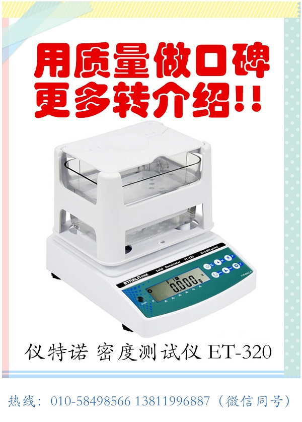 相對(duì)密度測試儀