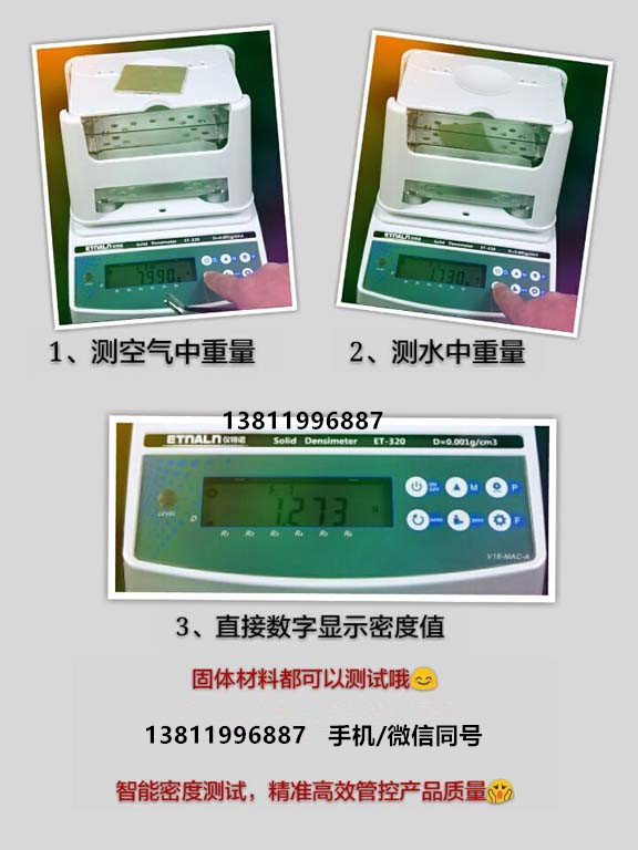 測量固體密度的方法